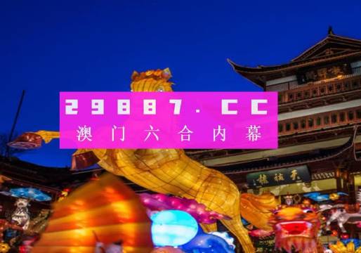 2025年澳门一肖一特一码一中——最佳精选解释落实