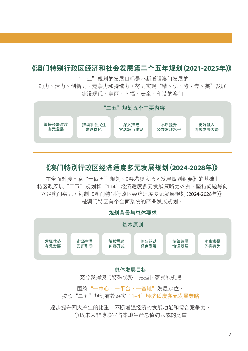 2025全年澳门与香港正版免费资料-最佳精选解释落实