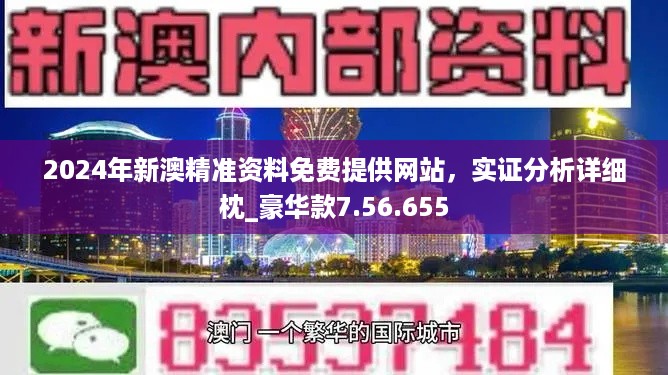 新澳2025正版资料免费公开，全面释义、解释与落实