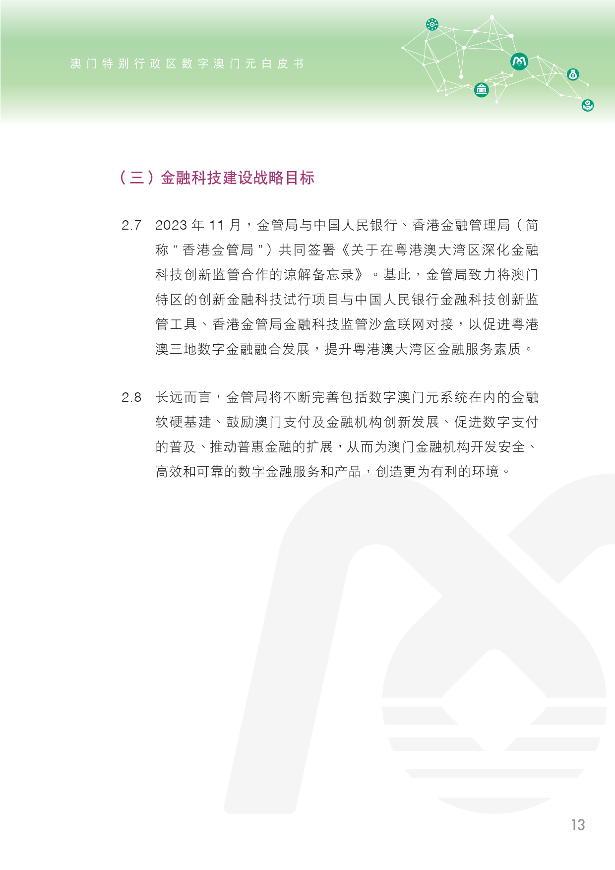 新2025年澳门全年资料精准正版-最佳精选解释落实