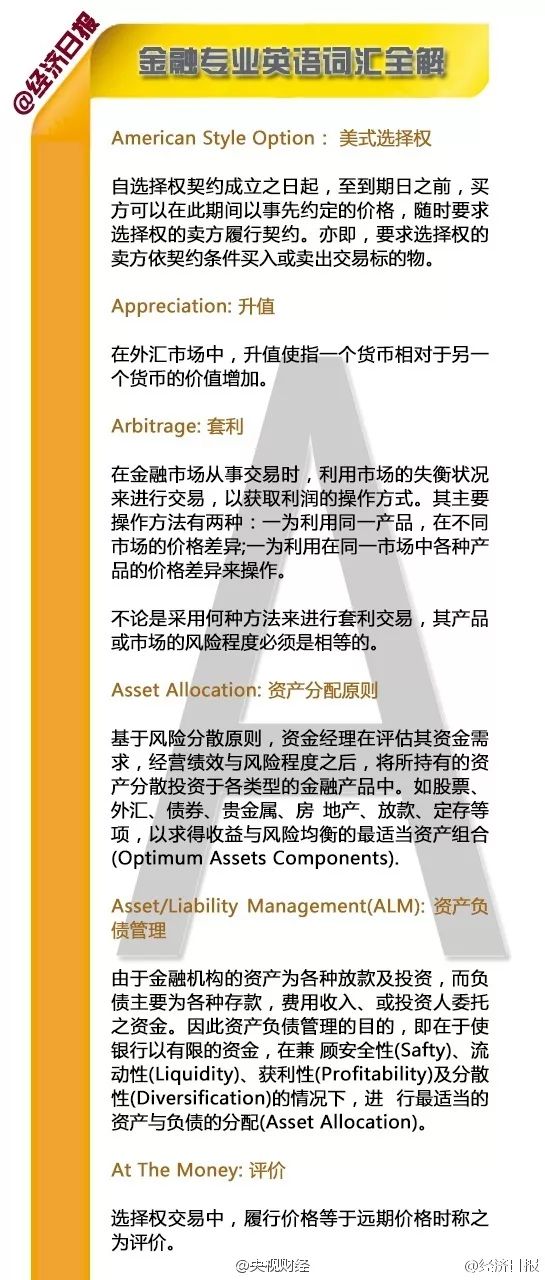 新澳门今晚开特马开，词语释义、解释与落实