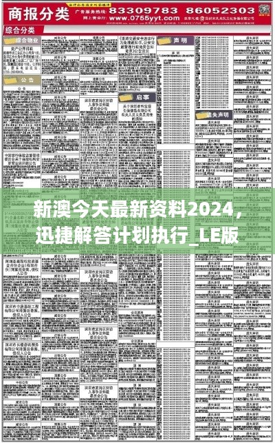 新澳2025年资料免费大全版24码-最佳精选解释落实