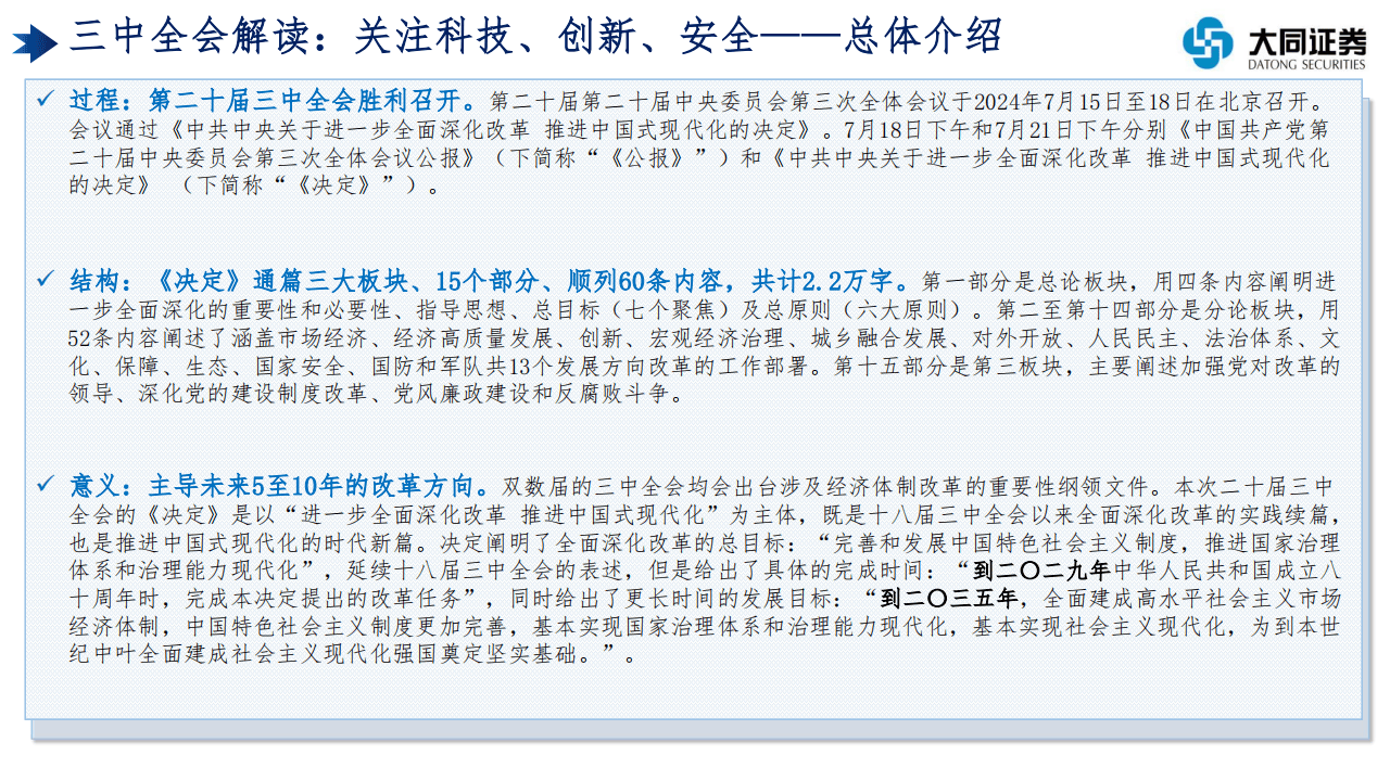 2025年正版资料免费大全中特|-精选解析解释落实