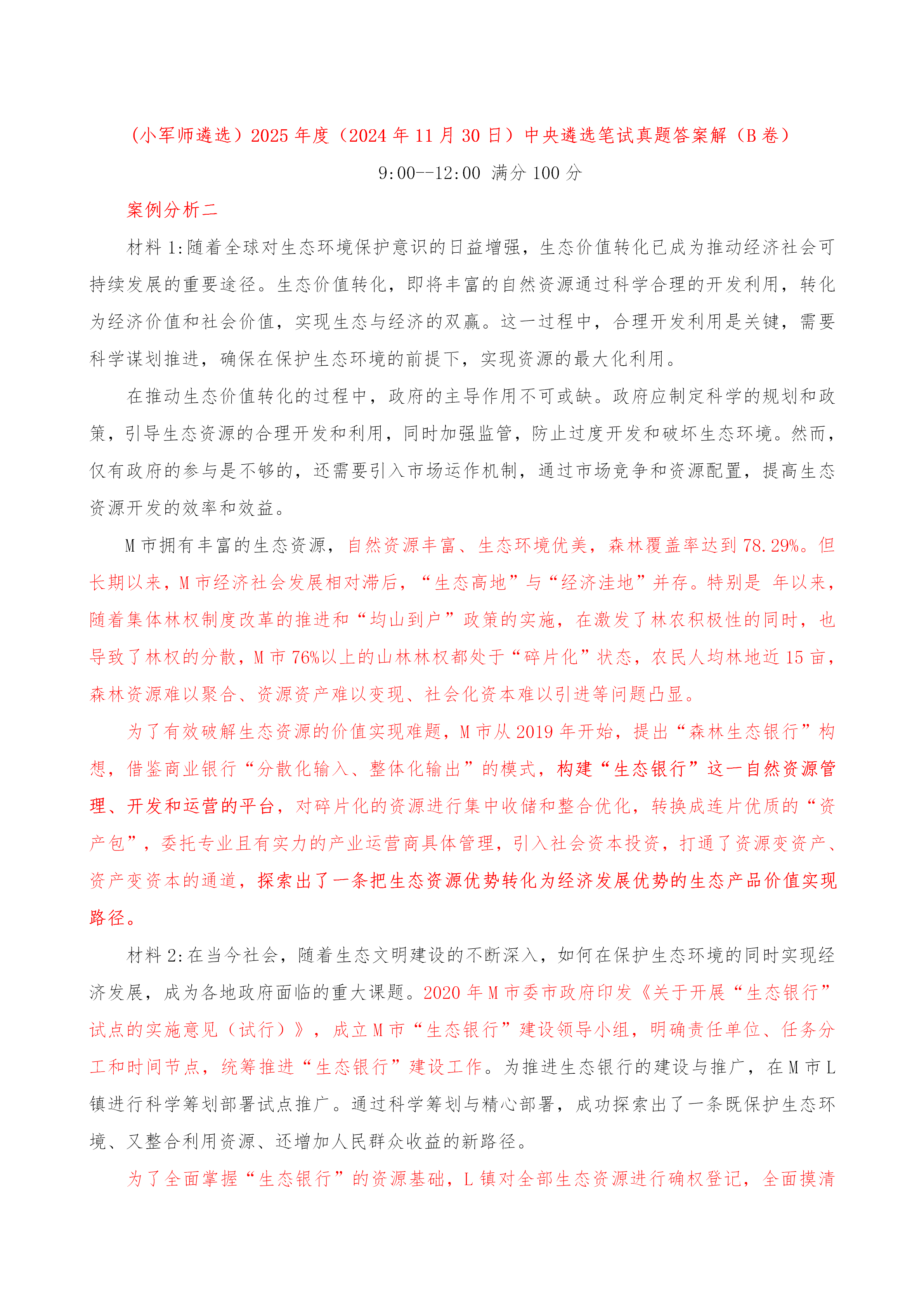 2025年正版资料免费大全中特|-精选解析解释落实