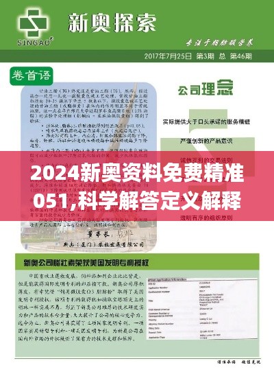 2025新奥精准资料免费-最佳精选解释落实