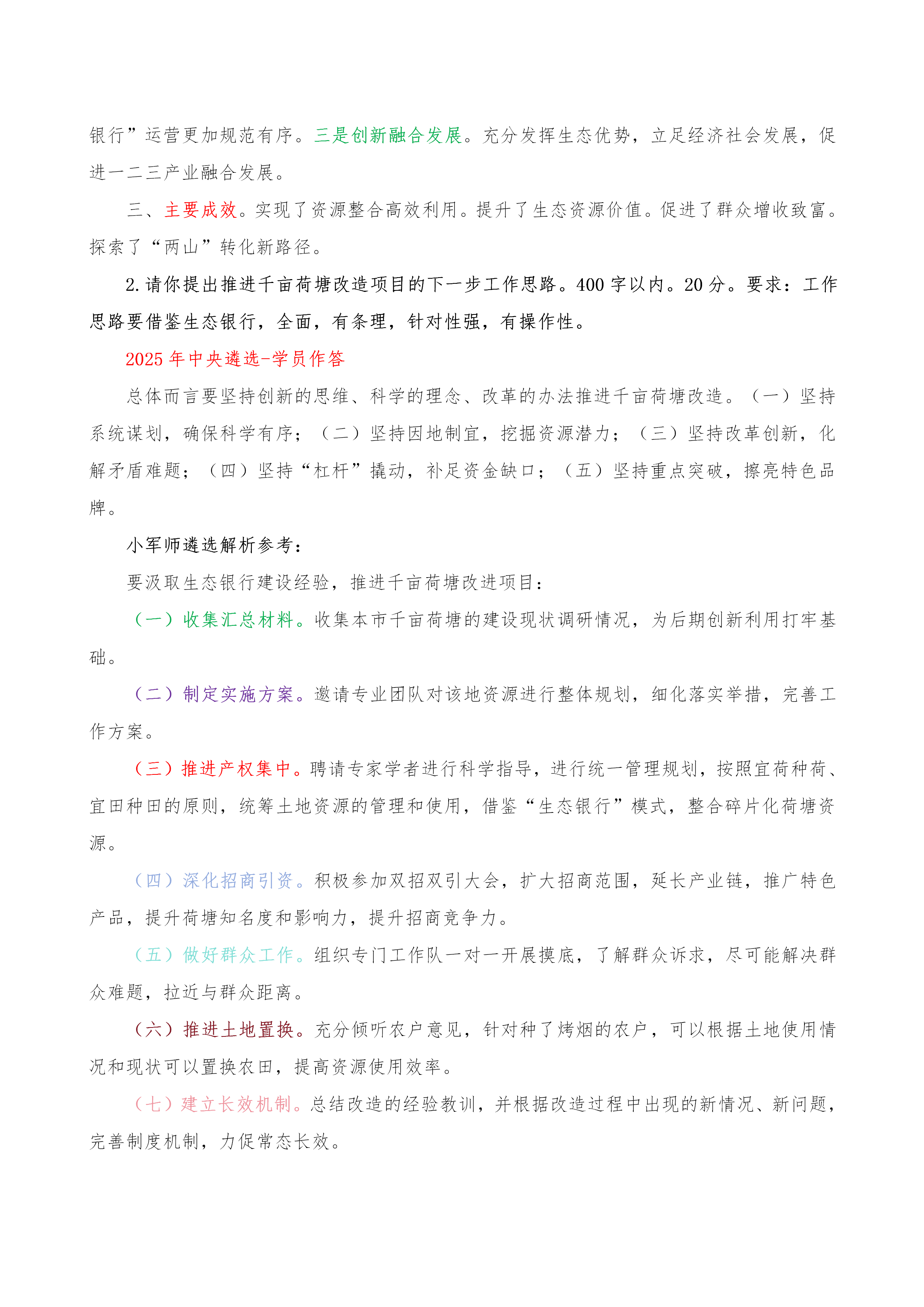 2025年正版资料免费大全中特，词语释义、解释与落实