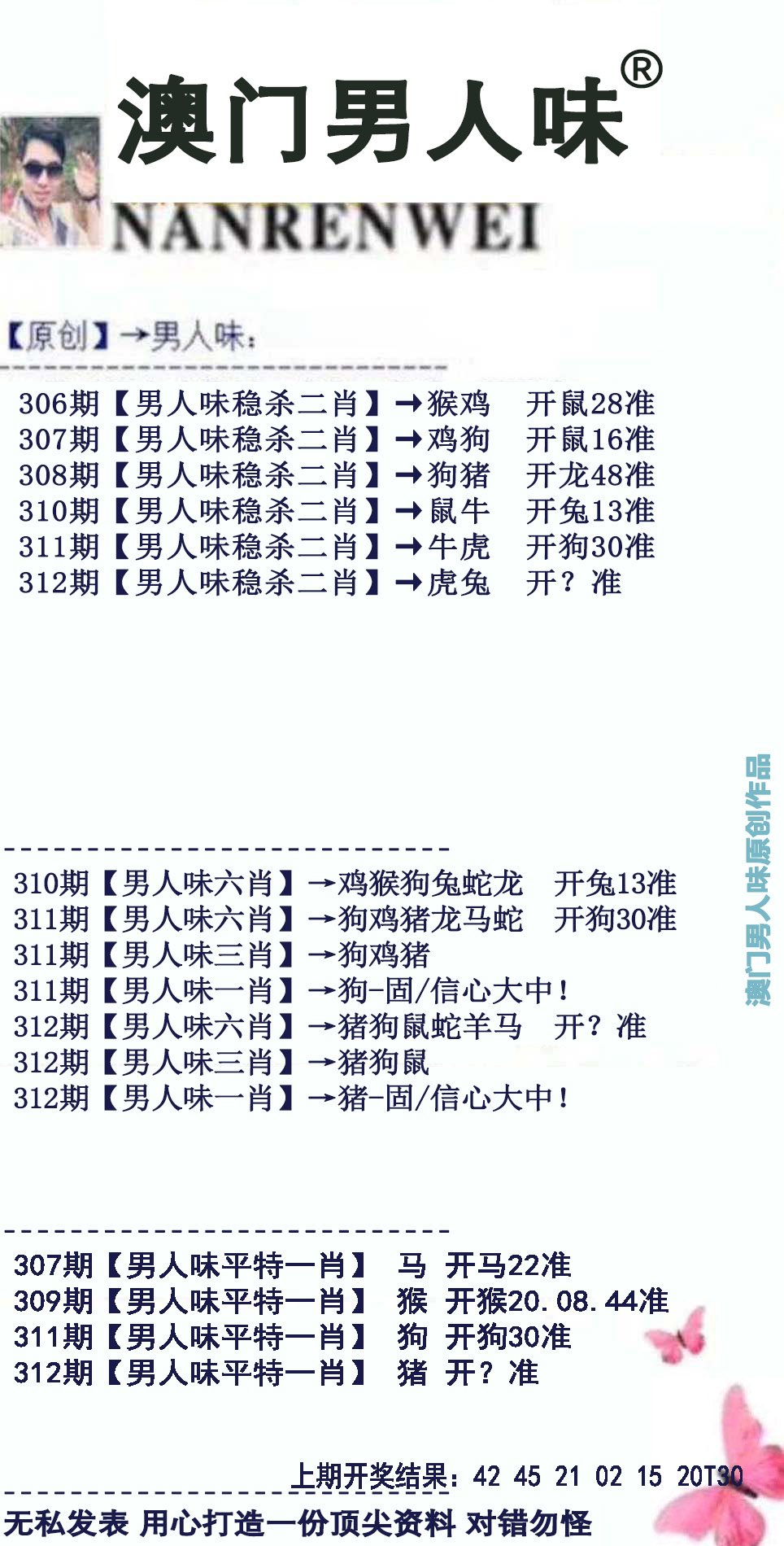 澳门男人味一肖一码精选解析，探索男性魅力与幸运数字的奥秘