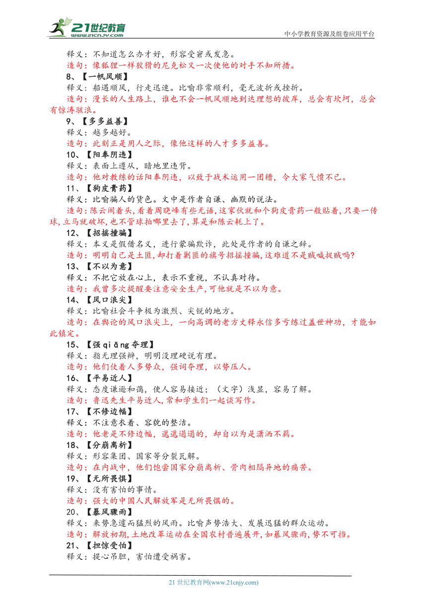 澳门六肖6码精准资料，词语释义、解释与落实