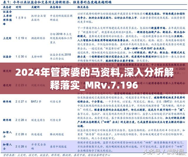 2025年管家婆最准的资枓精选解析解释落实