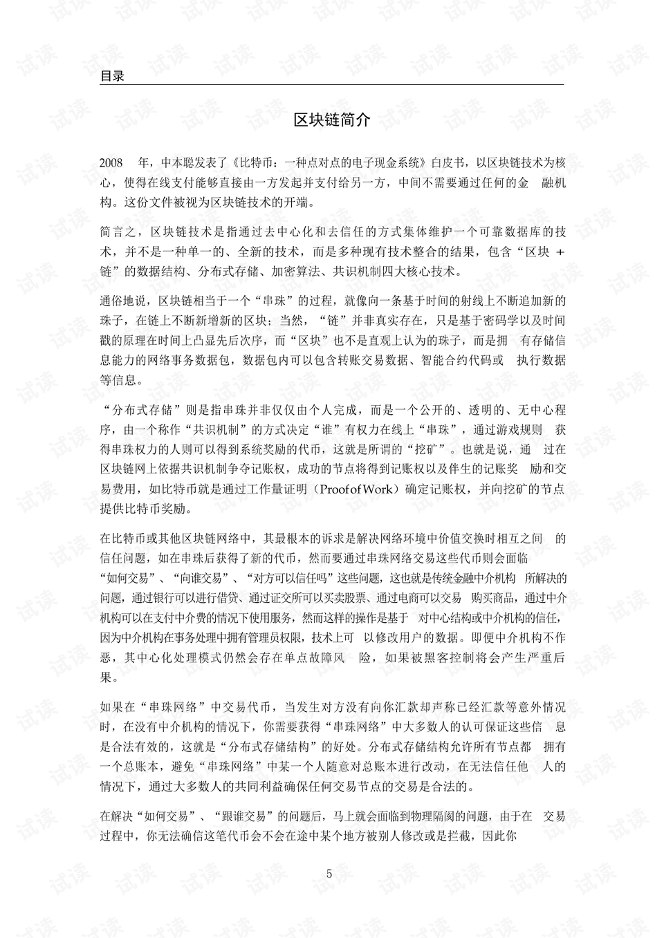 张明才，词语释义与落实的深刻探讨