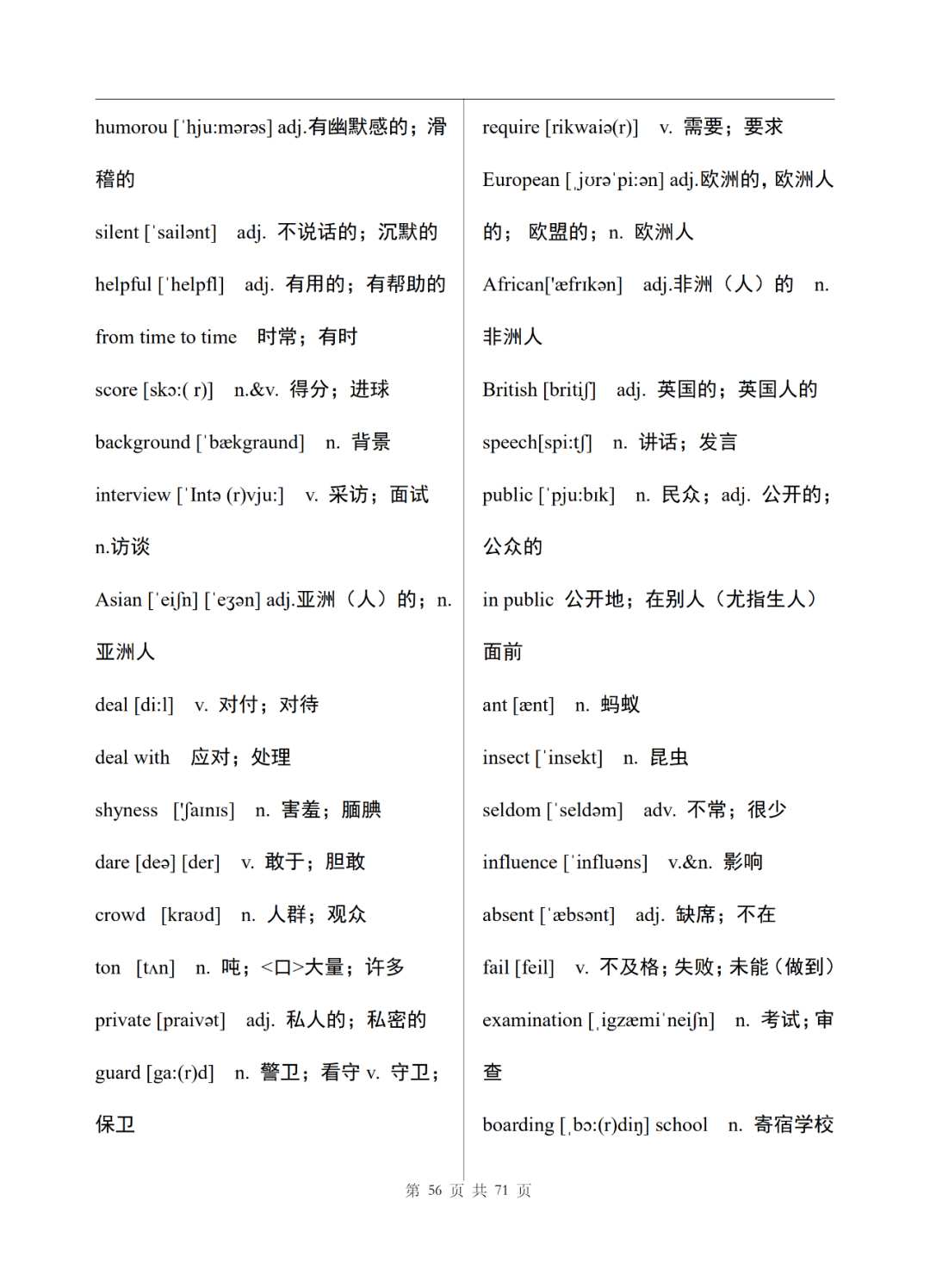 新澳2025最新资料大全，词语释义与落实策略