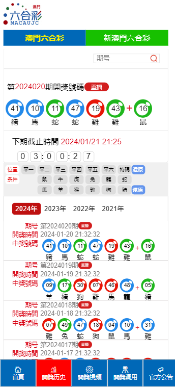 4949澳门开奖结果开奖记录2，全面释义、解释与落实