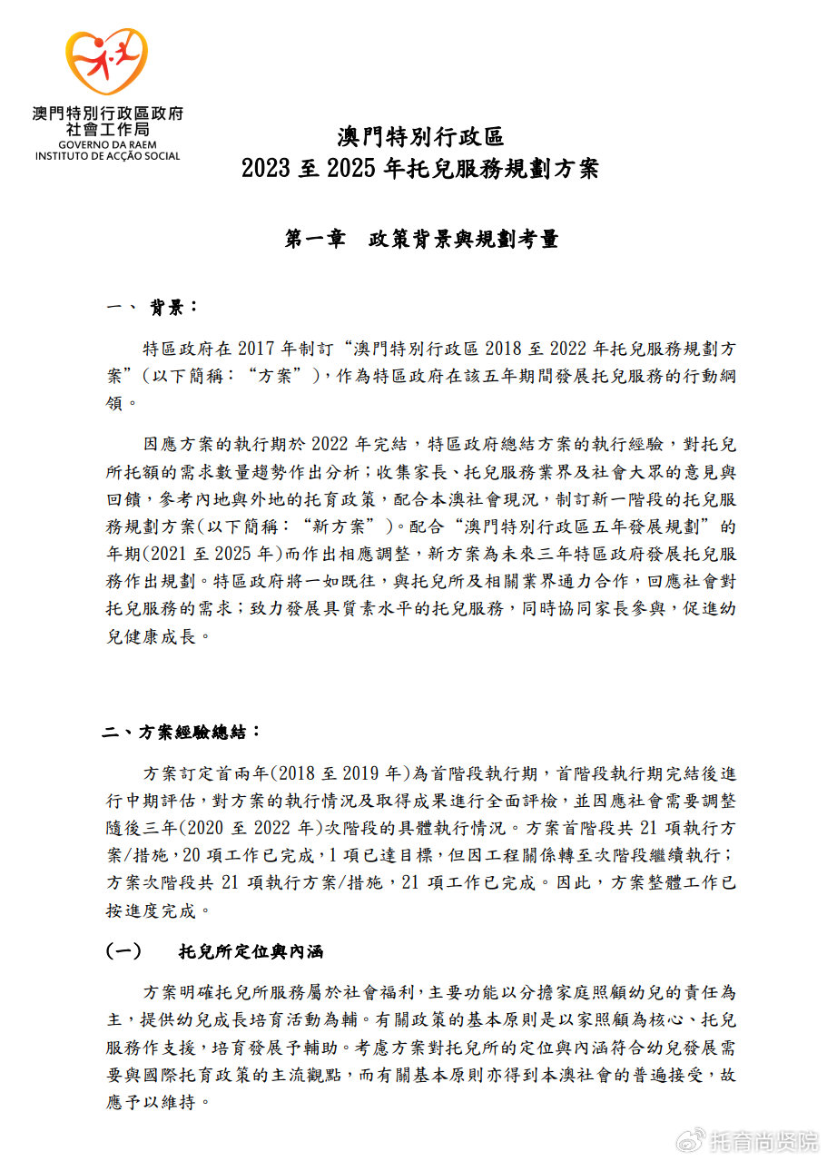 新澳门二个半行资料精选解析，深度解析与落实策略