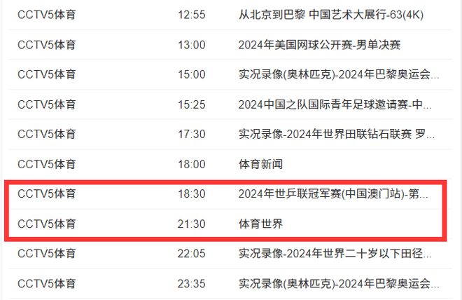CCTV5节目表单精选解析，从节目安排看体育精神与文化传播